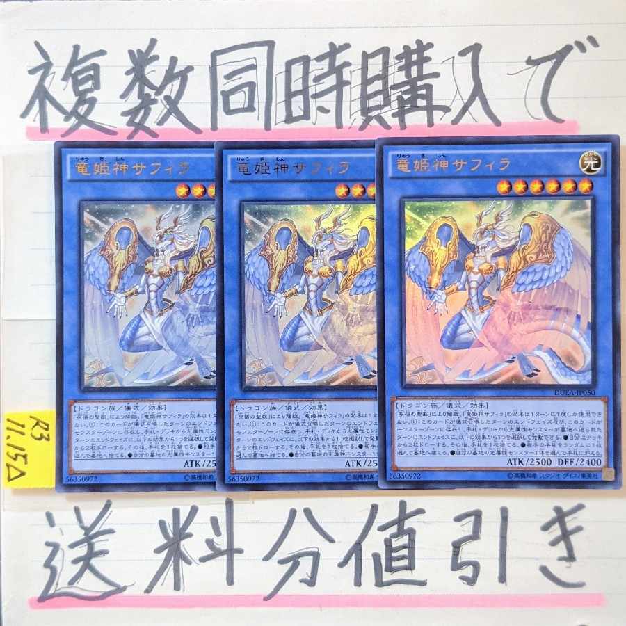 竜姫神サフィラ ウルトラ×3枚 遊戯王