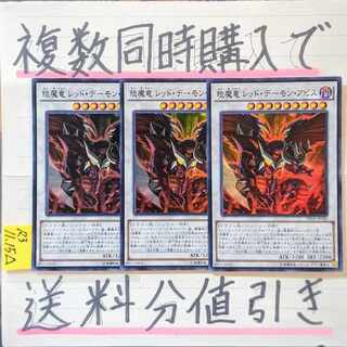 レッドデーモンアビス(SPHR版)　スーパー×3　遊戯王②