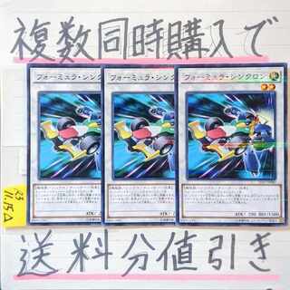 フォーミュラシンクロン　ノーマルパラレル×3枚　遊戯王
