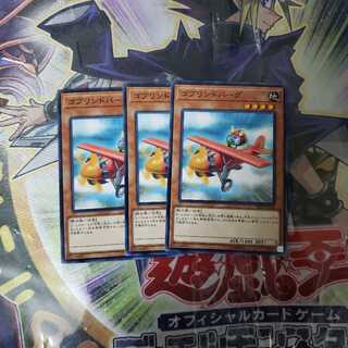 ゴブリンドバーグ