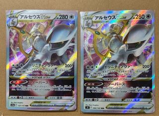 アルセウスVSTAR RRR 127/172