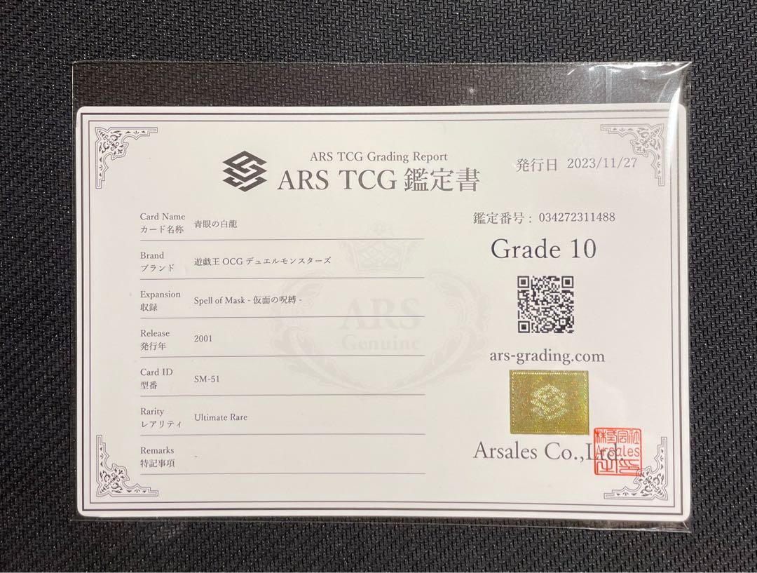 【ARS10】青眼の白龍 アルティメットレア / レリーフ 遊戯王