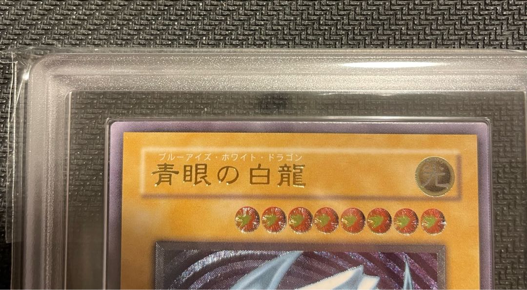 【ARS10】青眼の白龍 アルティメットレア / レリーフ 遊戯王