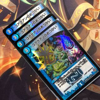 コアクアンのおつかい