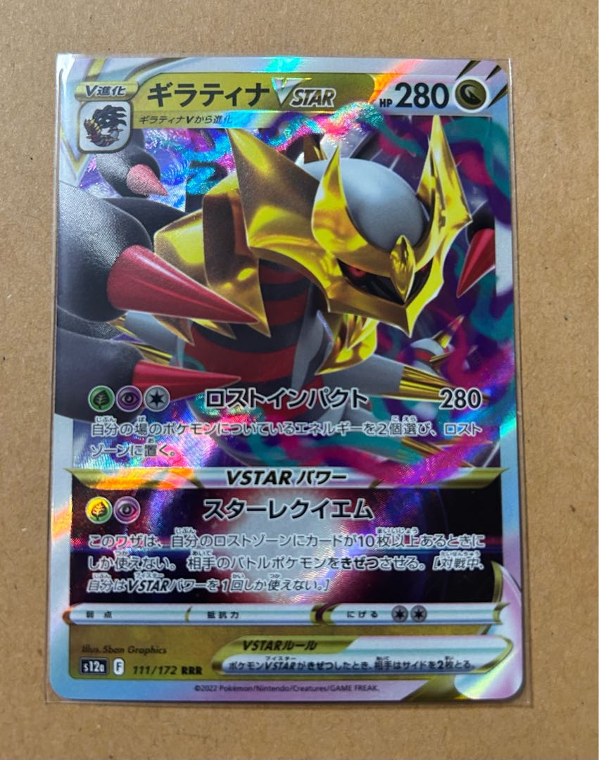GiratinaVSTAR RRR 111/172