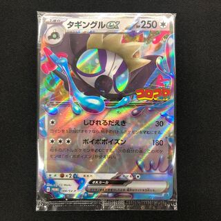 Taggingle ex 088/SV-P