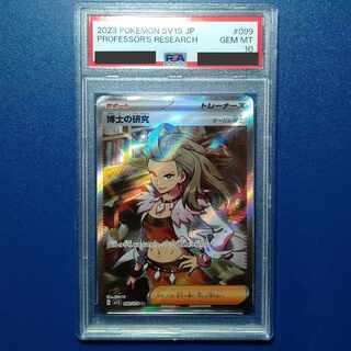 【PSA10】オーリム博士　博士の研究