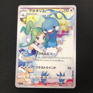 チルタリス CHR 074/068