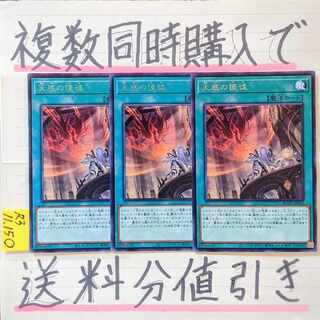 天底の使徒　字レア×3枚　遊戯王③