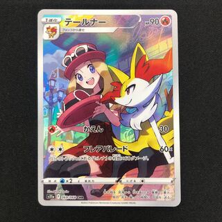 テールナー CHR 069/068