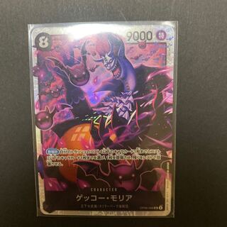 ゲッコー・モリア SR OP06-086