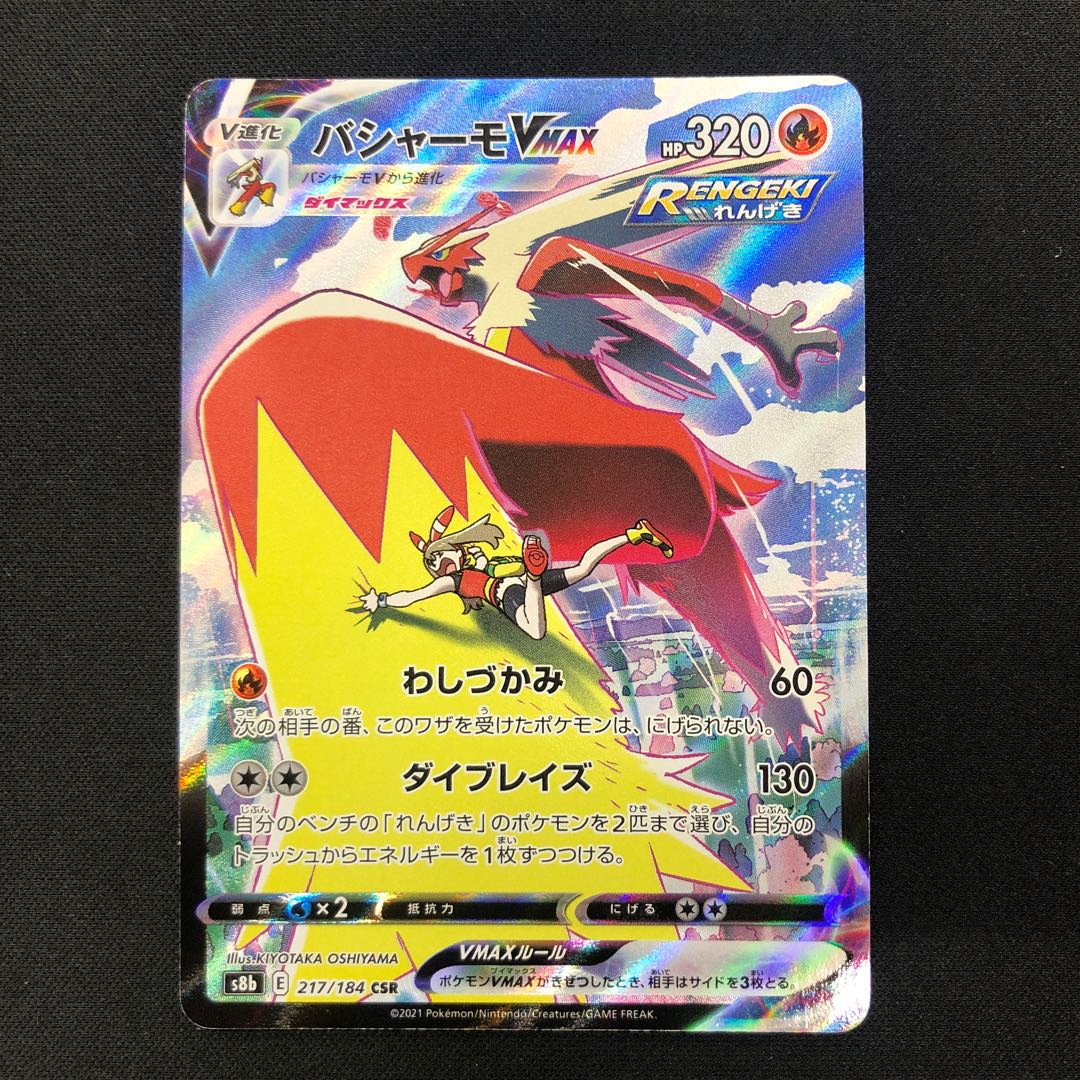 BlazikenVMAX CSR 217/184