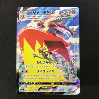 BlazikenVMAX CSR 217/184