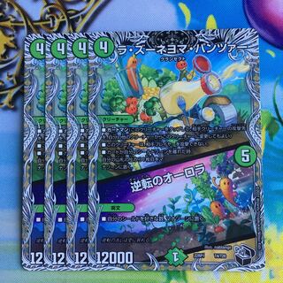 ラ・ズーネヨマ・パンツァー｜逆転のオーロラ(黒トレジャー) T4/T20