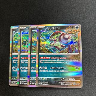 Araburtake(R){Darkness}〈053/066〉[SV4K].