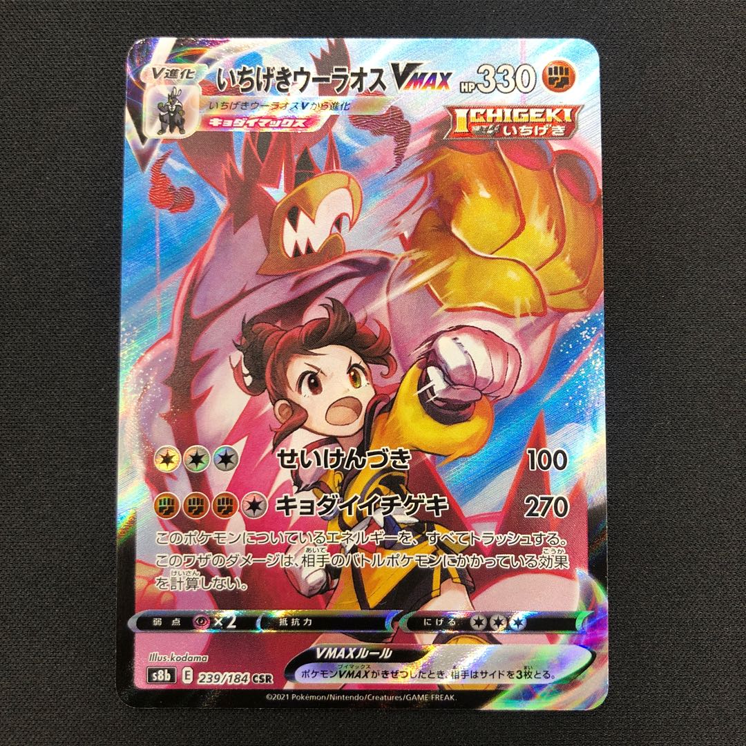 One hit Woolaos VMAX CSR 239/184