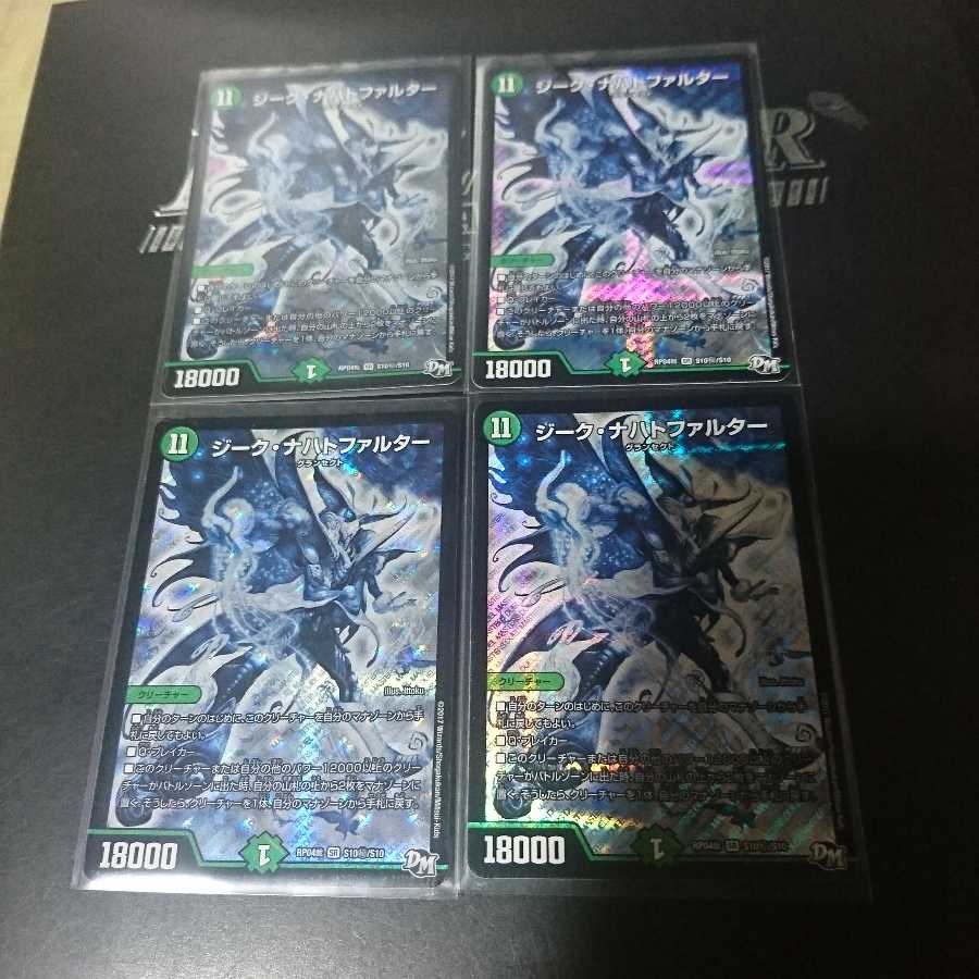 ジーク・ナハトファルター