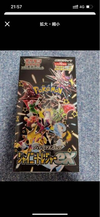 ハイクラスパック 「シャイニートレジャーex」未開封BOX  1BOX