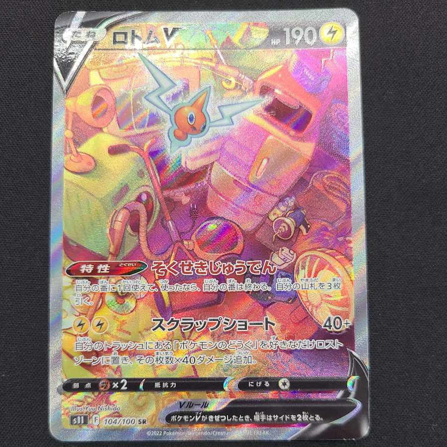 ロトムV SR 104/100 1枚
