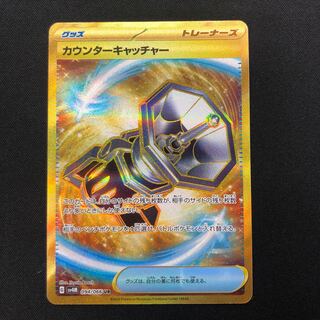 カウンターキャッチャー UR 094/066