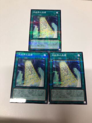 氷結界の晶壁 パラレル ノーマル3枚セット