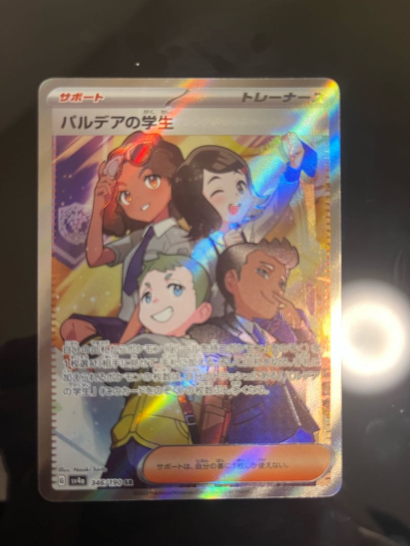 パルデアの学生 SR 346/190