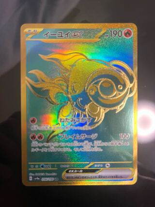 イーユイex UR 356/190