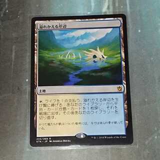 【MTG】溢れかえる岸辺(日)