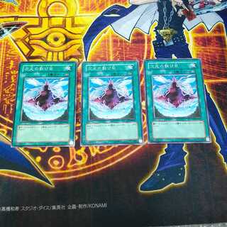 「遊戯王」 次元の裂け目 3枚セット