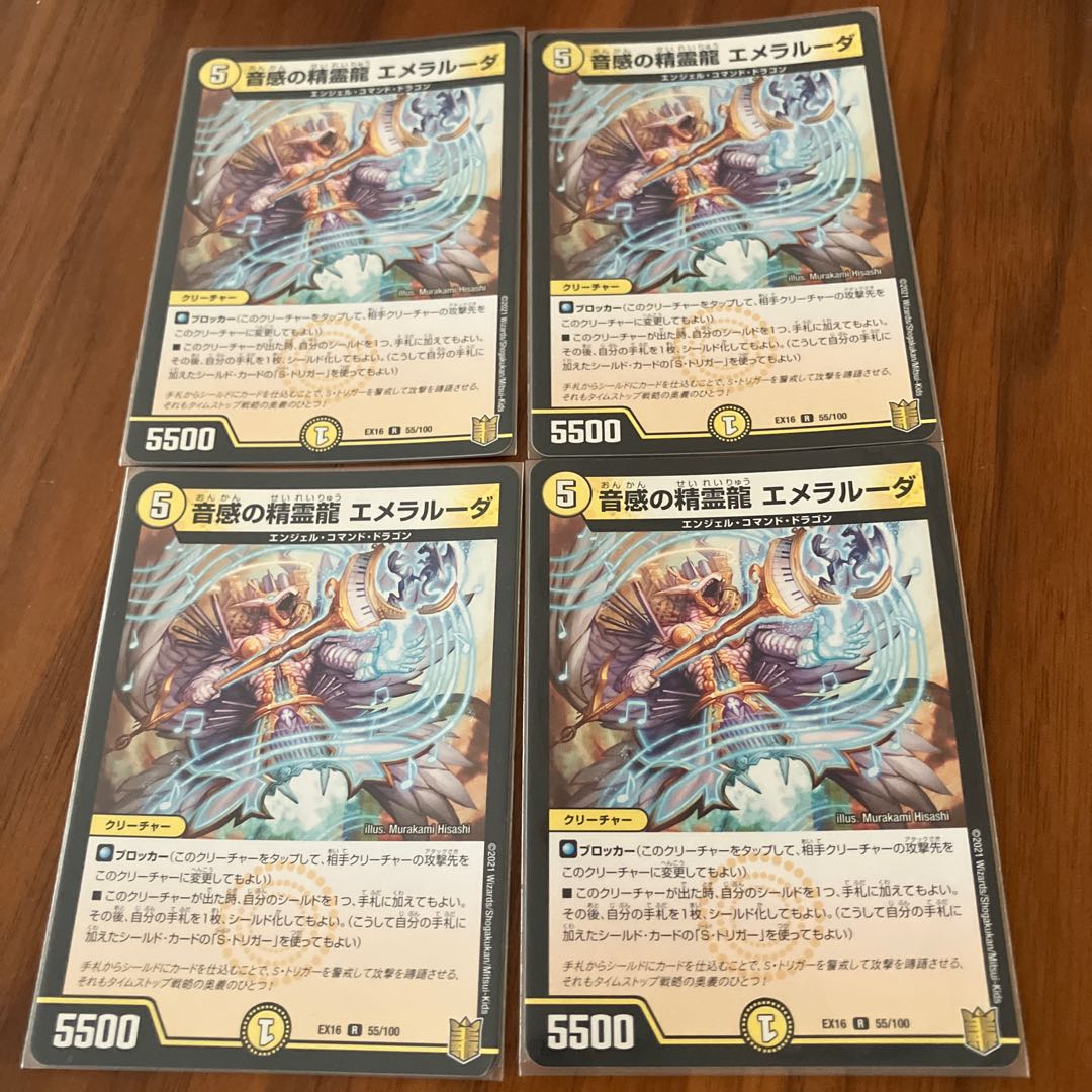 音感の精霊龍 エメラルーダ R 55/100