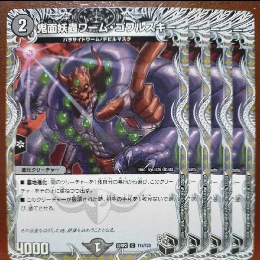 セット割引 鬼面妖蟲ワーム・ゴワルスキー(黒トレジャー) C T18/T20