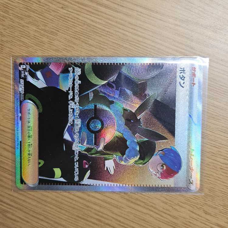 Button SAR 354/190 Shiny Treasure ex