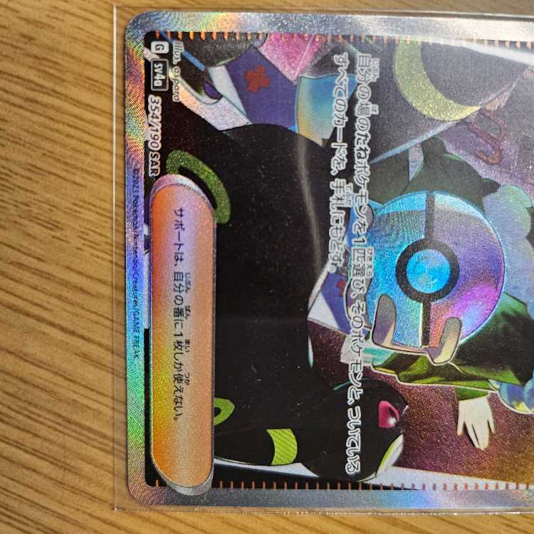 Button SAR 354/190 Shiny Treasure ex