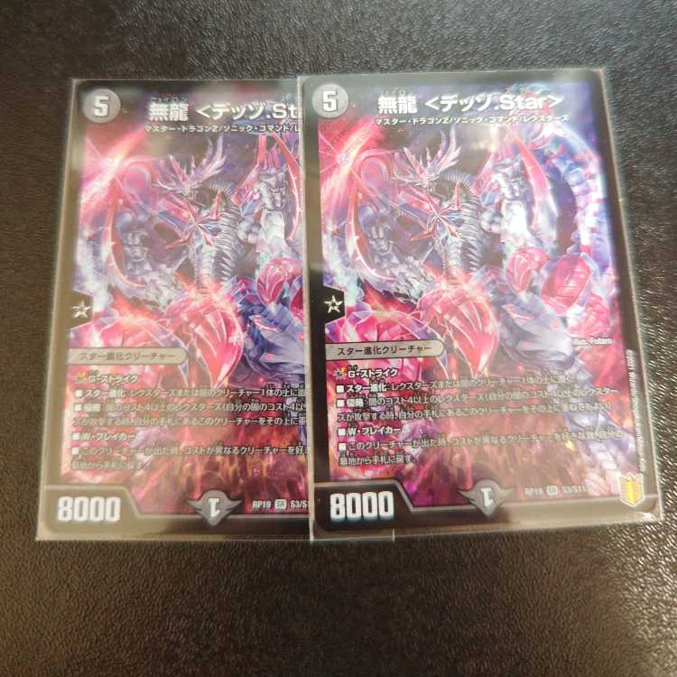 Muryu <Dezzo.Star> SR S3/S11