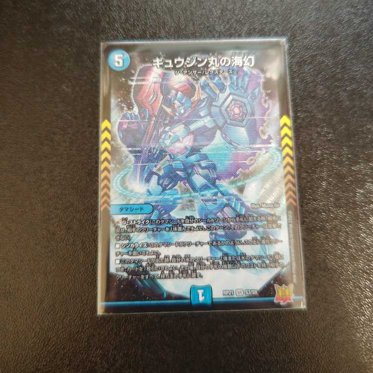 ギュウジン丸の海幻 SR S3/S8