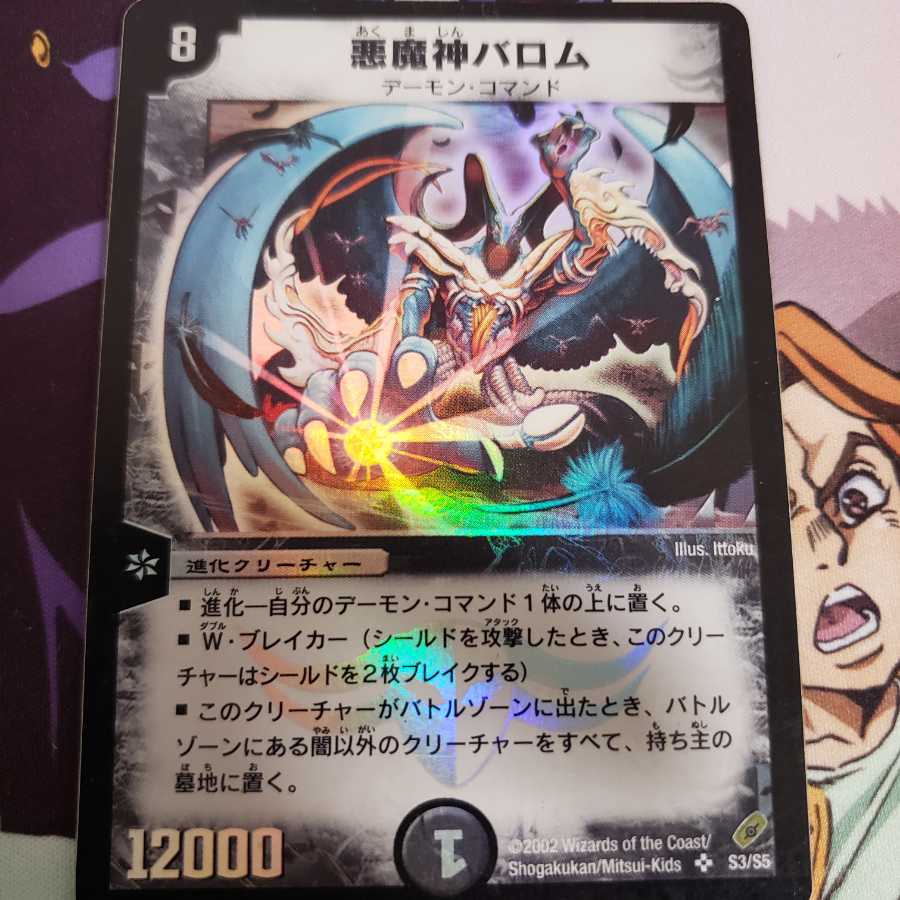 悪魔神バロム　初期