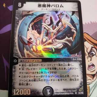 悪魔神バロム　初期