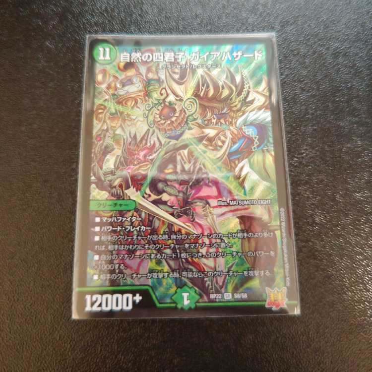 Four Princes of Nature Gaia Hazard SR S8/S8