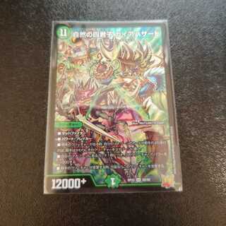 Four Princes of Nature Gaia Hazard SR S8/S8