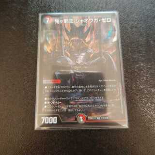 Onigaja Zero SR S19/S20