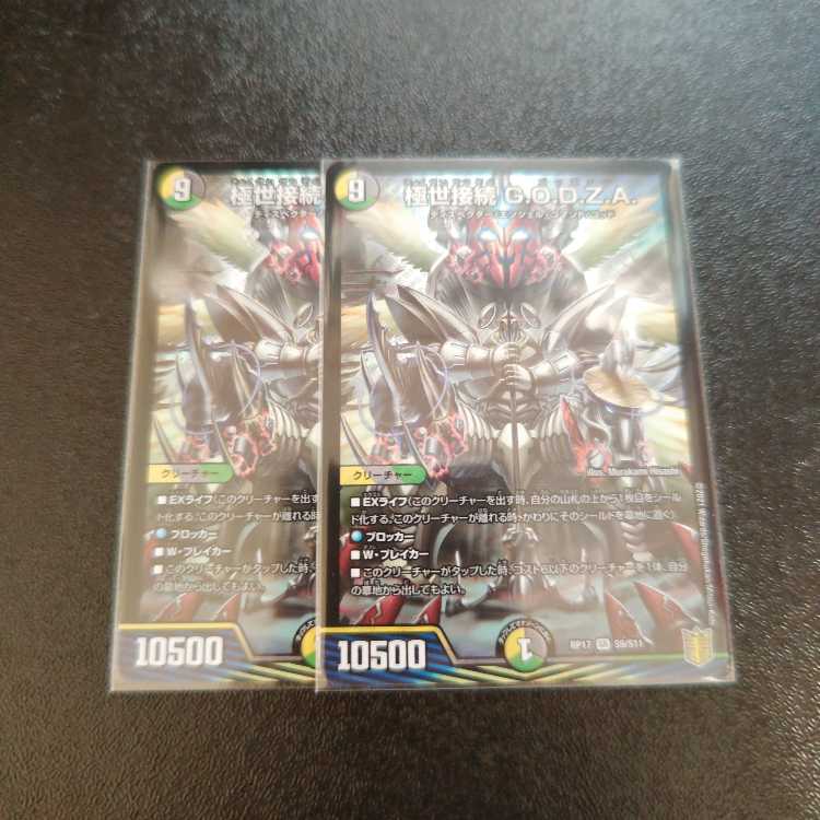 Kyokusei Connection G.O.D.Z.A. SR S9/S11