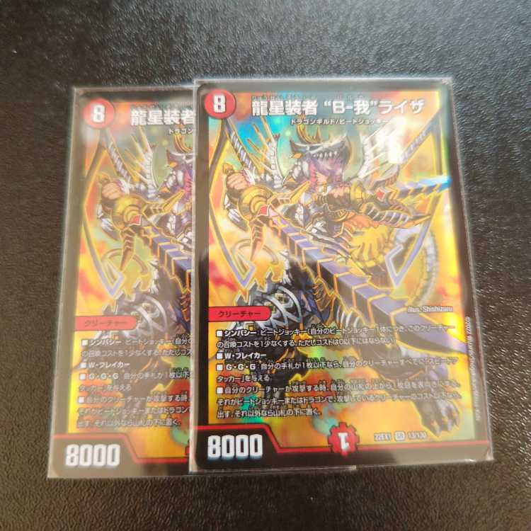 流星装者"B-我"ライザ　13/130 1枚