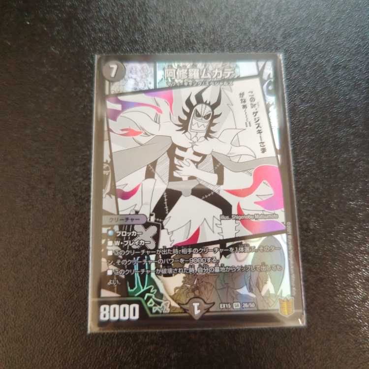 阿修羅ムカデ SR 26/50