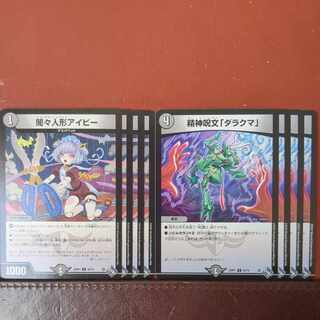 Mental spell "Darakuma" Yami dolls a Minar