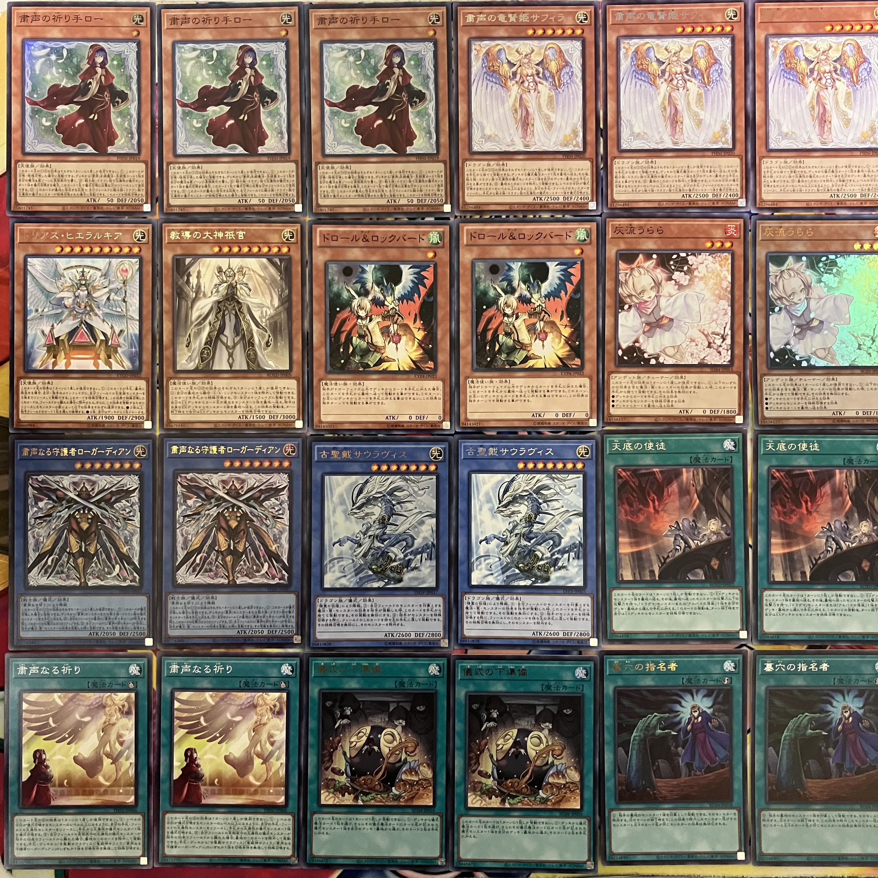 粛声デッキ 遊戯王 No.1069