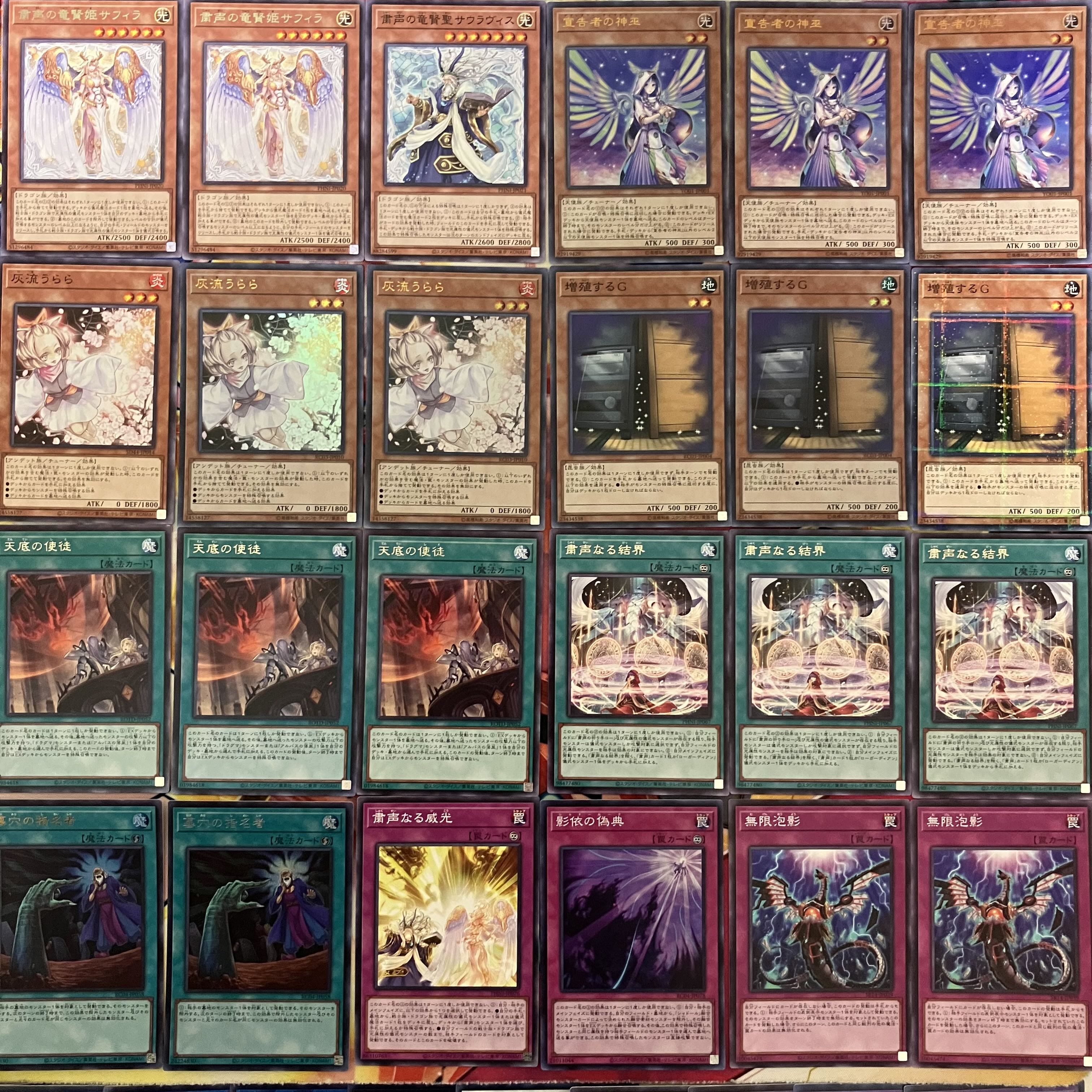 粛声デッキ 遊戯王 No.1069