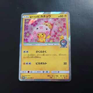 桜アフロのピカチュウ」の激安通販 | magi 桜アフロのピカチュウ」の激安通販 | magi