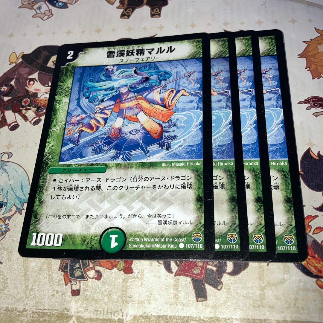 NO.1591 雪渓妖精マルル C 107/110