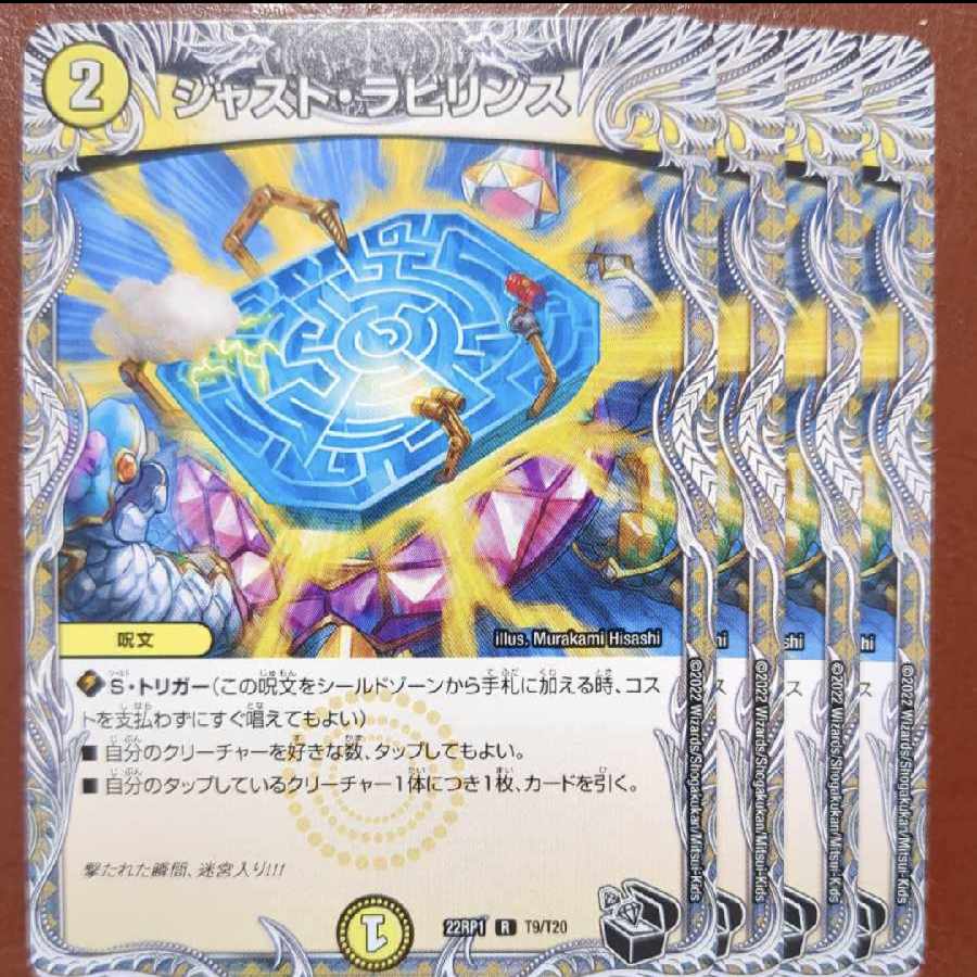 goa set discount Just Labyrinth (Black Treasure) R T9/T20 1枚