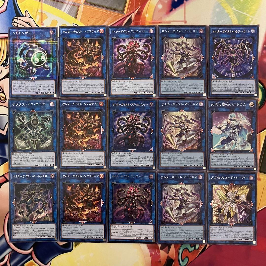 オルターガイストデッキ 遊戯王 No.1071